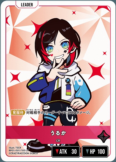  うるか 【BP01-001LR】